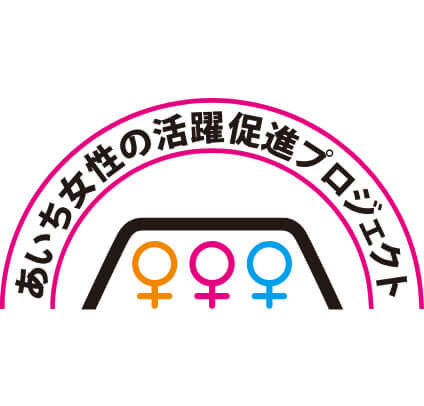 あいち女性の活躍促進プロジェクトについて