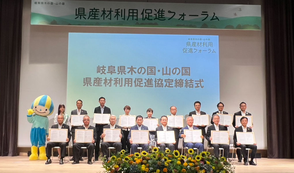 「岐阜県木の国・山の国県産材利用促進協定制度」締結式 集合写真