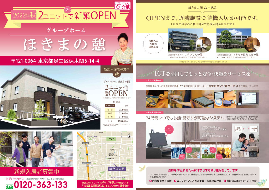 ほきまの憩 パンフレット