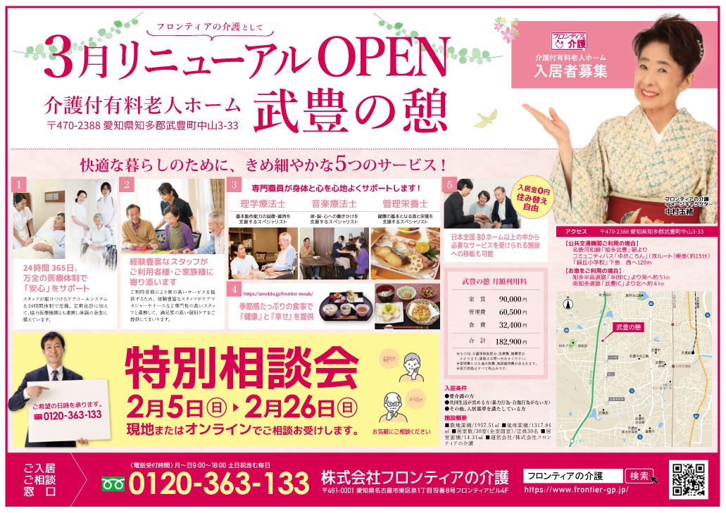 ナーシングホーム山梨の憩の入居募集チラシ