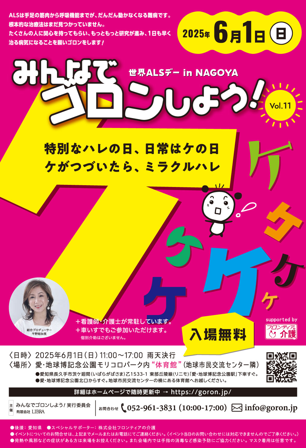 2025年のイベントチラシ