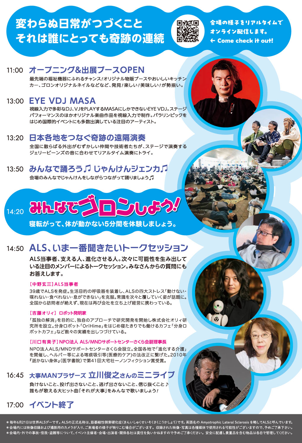 2025年のイベントチラシ