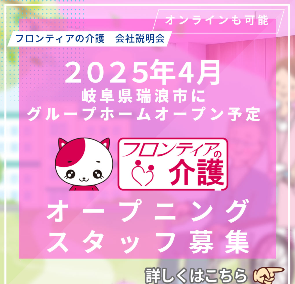岐阜県瑞浪市 会社説明会について