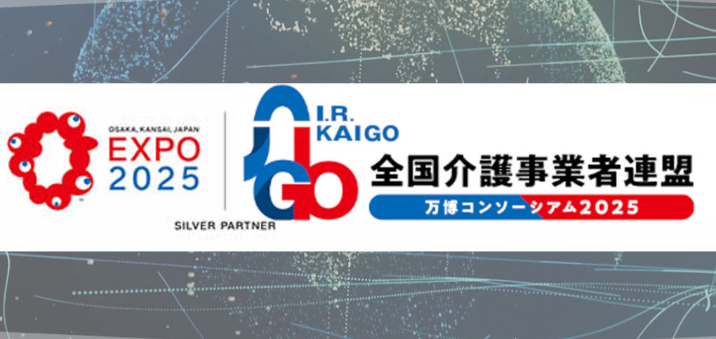 介事連万博コンソーシアム2025 ロゴ