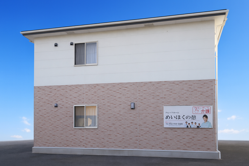 名古屋市の老人ホーム めいほくの憩 外観